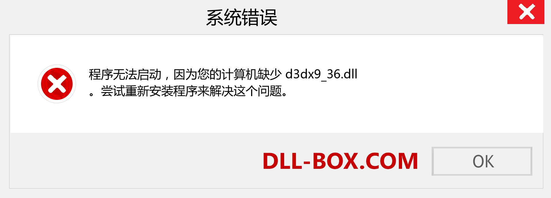 d3dx9_36.dll 文件丢失？。 适用于 Windows 7、8、10 的下载 - 修复 Windows、照片、图像上的 d3dx9_36 dll 丢失错误